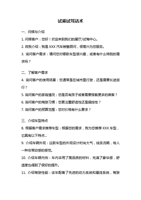 试乘试驾话术