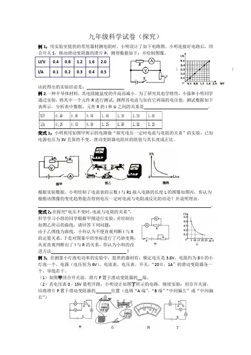 九年级科学试卷(2021年初中科学浙教版)