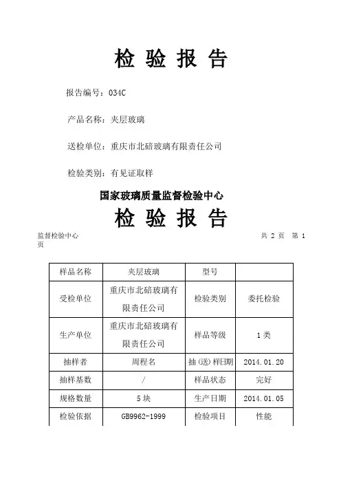 玻璃检验报告