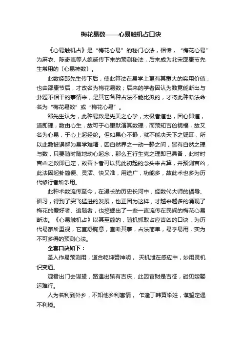 梅花易数——心易触机占口诀