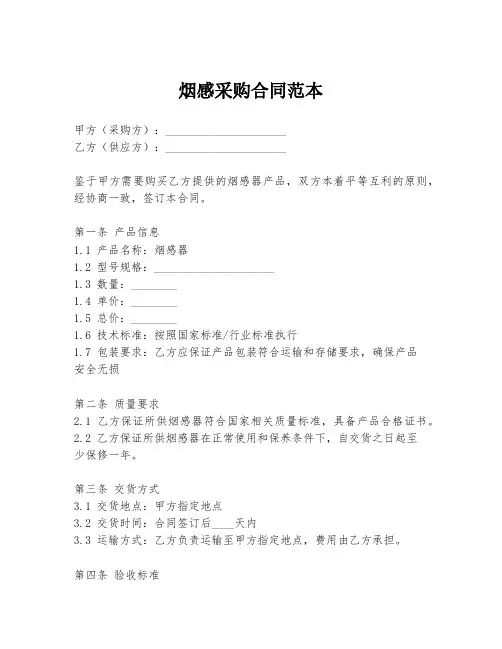 烟感采购合同范本