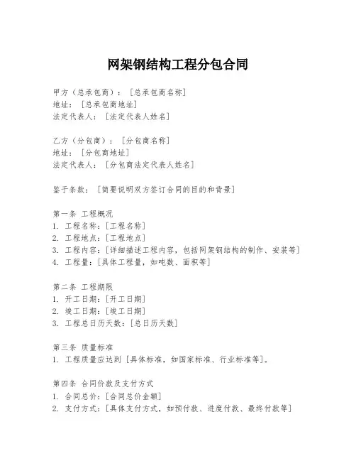 网架钢结构工程分包合同