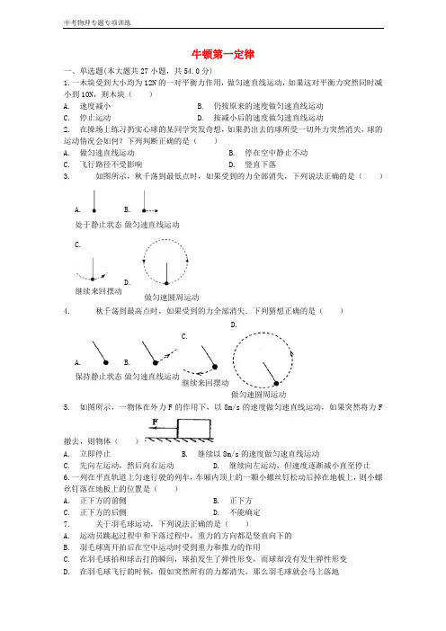 中考物理牛顿第一定律复习专项练习(含答案解析)