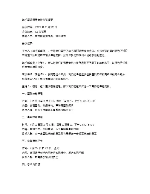 技术培训课程安排会议纪要