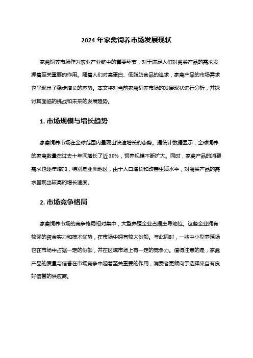 2024年家禽饲养市场发展现状