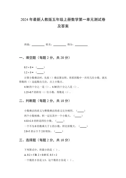 2024年最新人教版五年级上册数学第一单元测试卷及答案