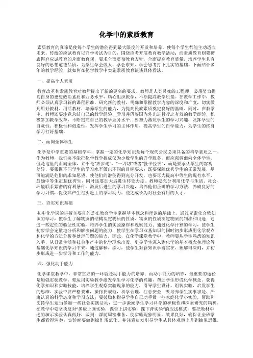 化学中的素质教育