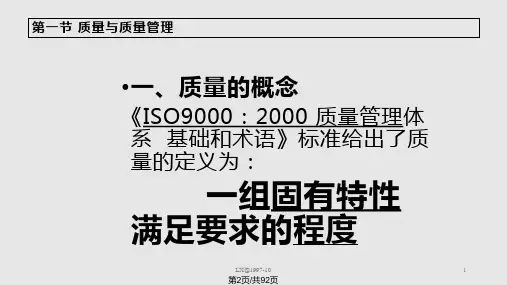 TQM全面质量管理基础知识