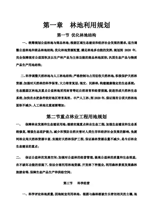林地利用规划