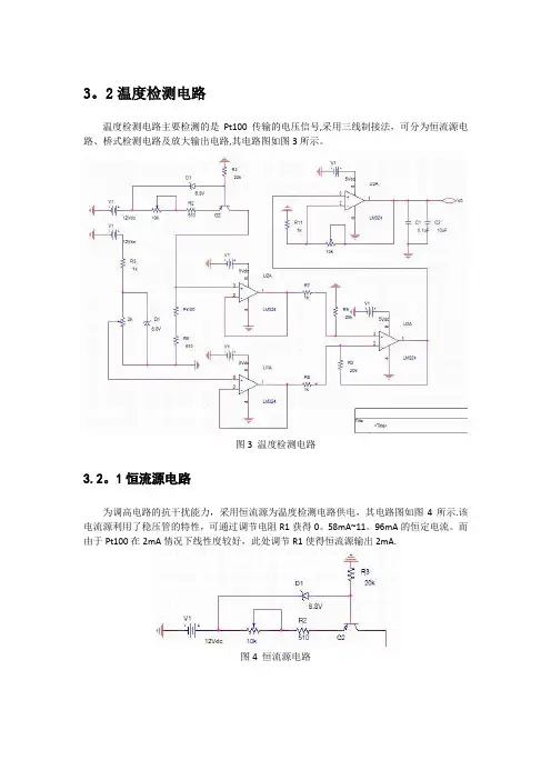 pt100温度检测电路