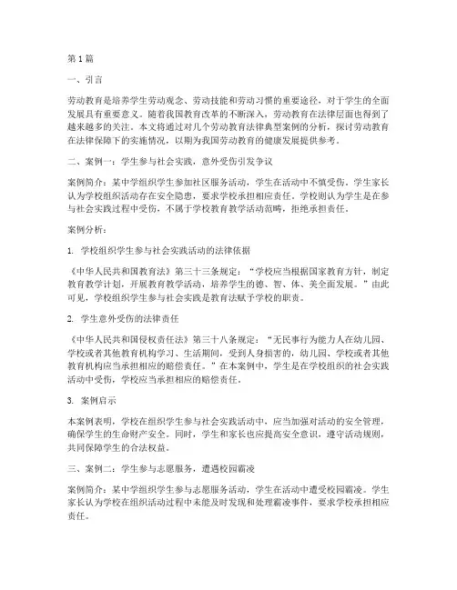 劳动教育法律典型案例(3篇)