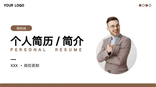 个人简历个人简介PPT模板全文