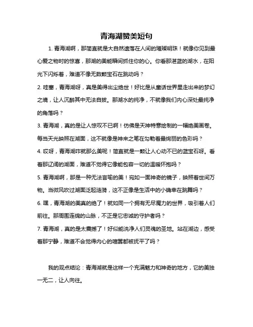 青海湖赞美短句