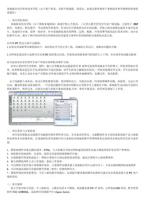 高性价比的学校云机房建设方案(云课堂云教室)