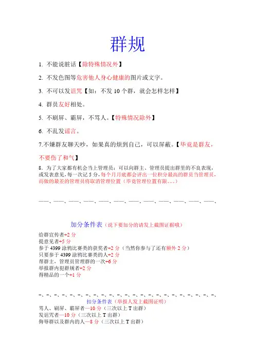 群规