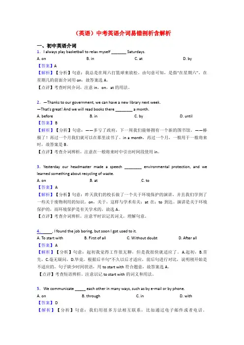 (英语)中考英语介词易错剖析含解析