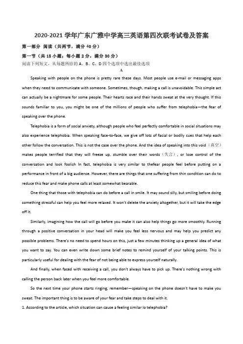 2020-2021学年广东广雅中学高三英语第四次联考试卷及答案
