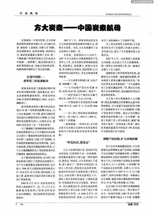 方大炭素——中国炭素航母