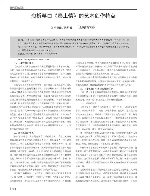 浅析筝曲《秦土情》的艺术创作特点