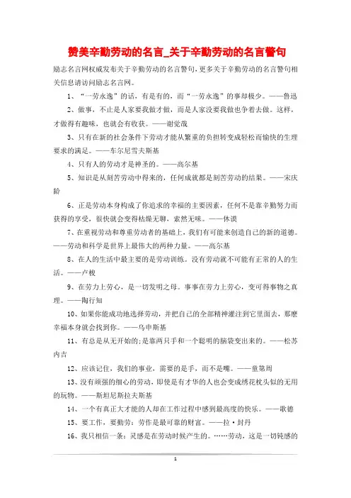赞美辛勤劳动的名言_关于辛勤劳动的名言警句