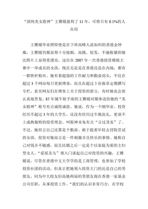 “清纯美女股神”王雅媛盈利了11年可惜只有0.1%的人在用
