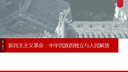 板块二第八单元第22讲中华民族的抗日战争-2025高考历史大一轮复习讲义【配套PPT课件】