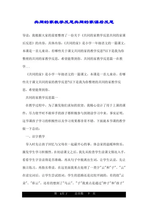 共同的家教学反思共同的家课后反思