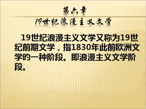 世纪浪漫主义