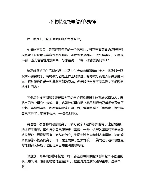 不倒翁原理简单易懂