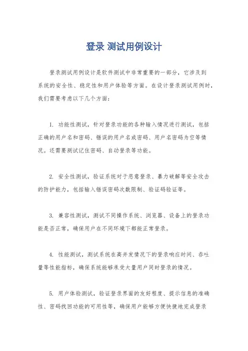 登录 测试用例设计