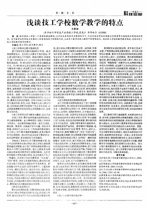 浅谈技工学校数学教学的特点