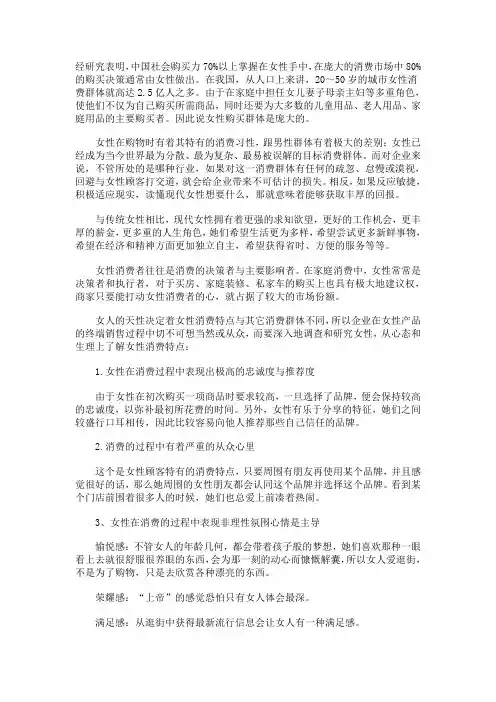 女性消费者的心理与营销策略教程 女士购物特征