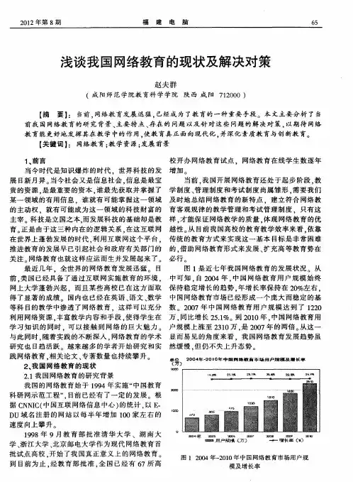 浅谈我国网络教育的现状及解决对策