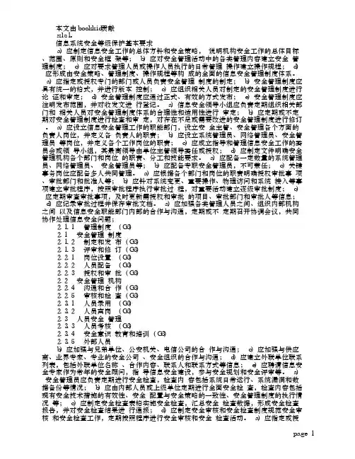 等级保护测评表单(三级应用系统_安全管理)