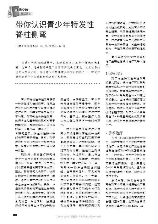 带你认识青少年特发性脊柱侧弯