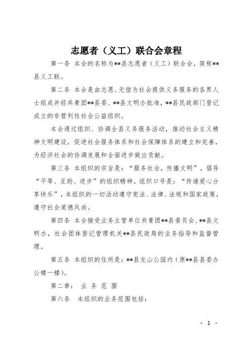 志愿者(义工)联合会章程