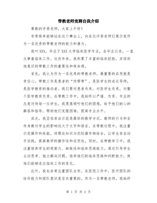 带教老师竞聘自我介绍