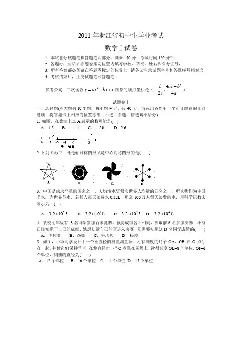 2011年浙江省中考数学试题(WORD版无答案)