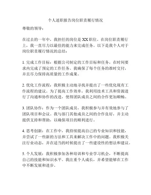 个人述职报告岗位职责履行情况