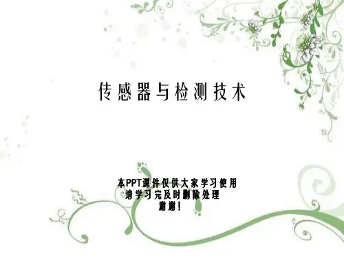 传感器与检测技术幻灯片PPT