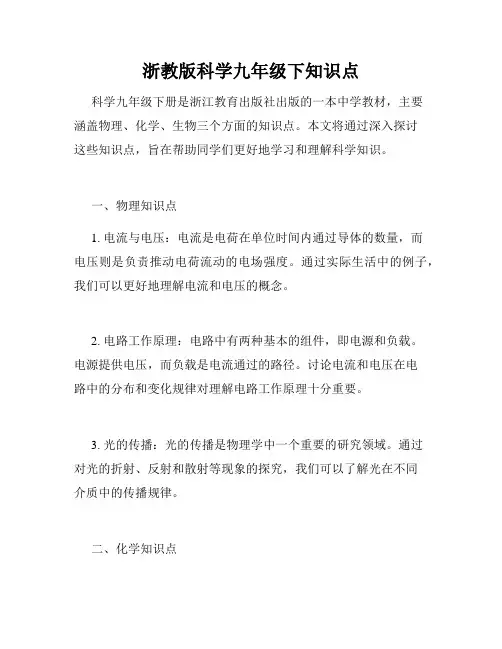 浙教版科学九年级下知识点