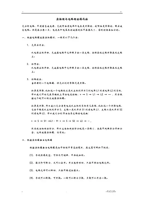 实物图与电路图的转化方法