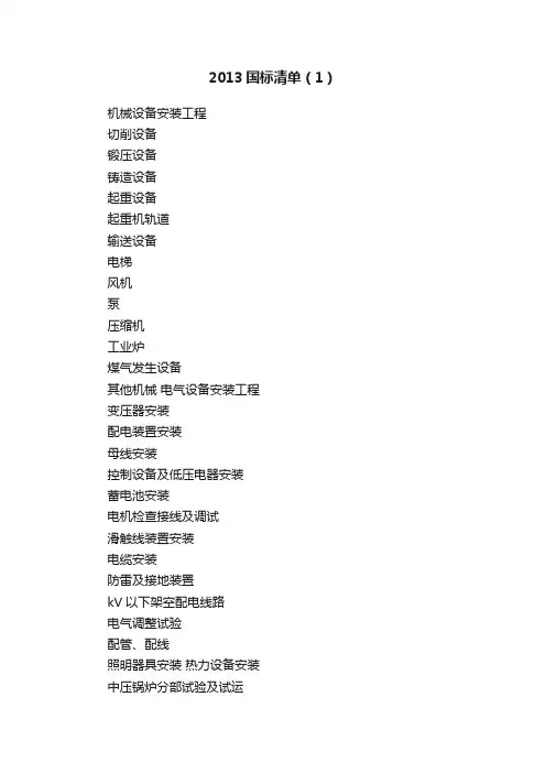 2013国标清单（1）