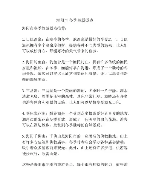 海阳市 冬季 旅游景点