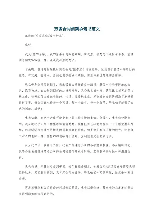 劳务合同到期承诺书范文