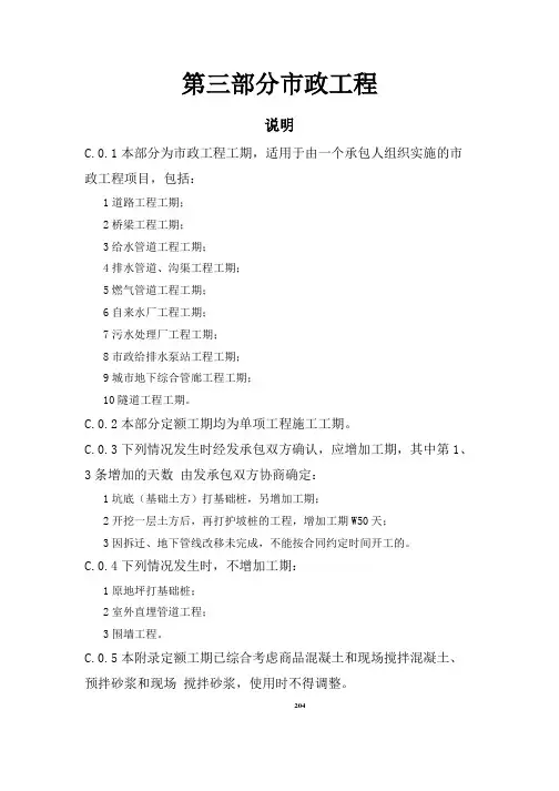 市政工程施工工期定额(定稿)