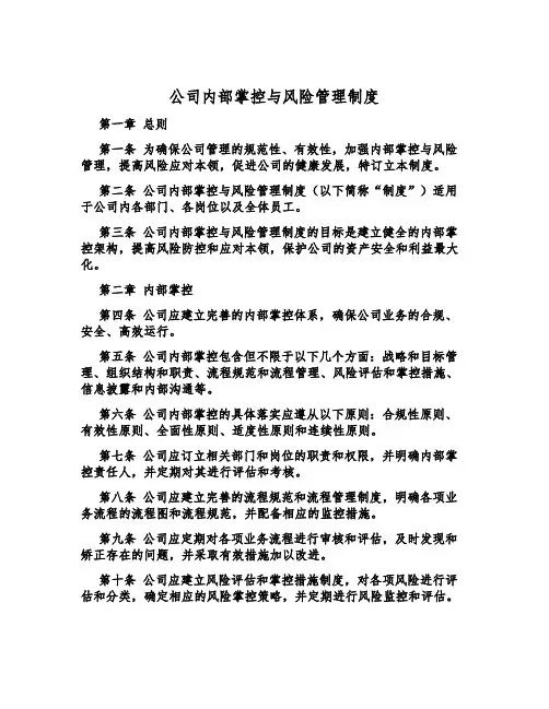 公司内部控制与风险管理制度