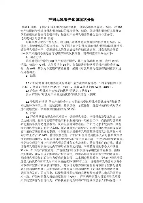 产妇母乳喂养知识现状分析