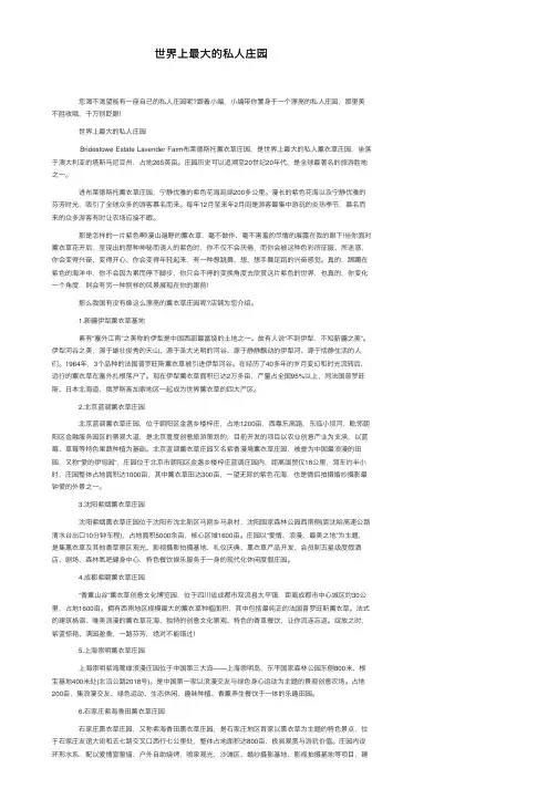 世界上最大的私人庄园