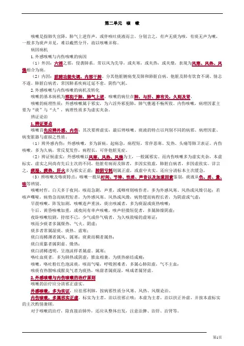 中医师-中医内科学-咳 嗽
